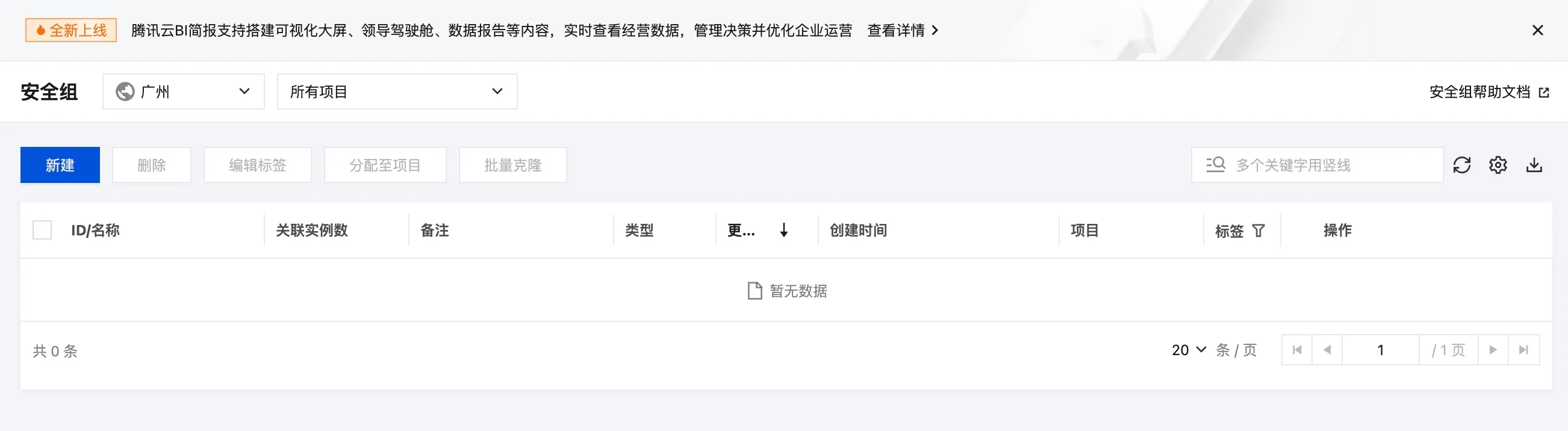 新建安全组过程