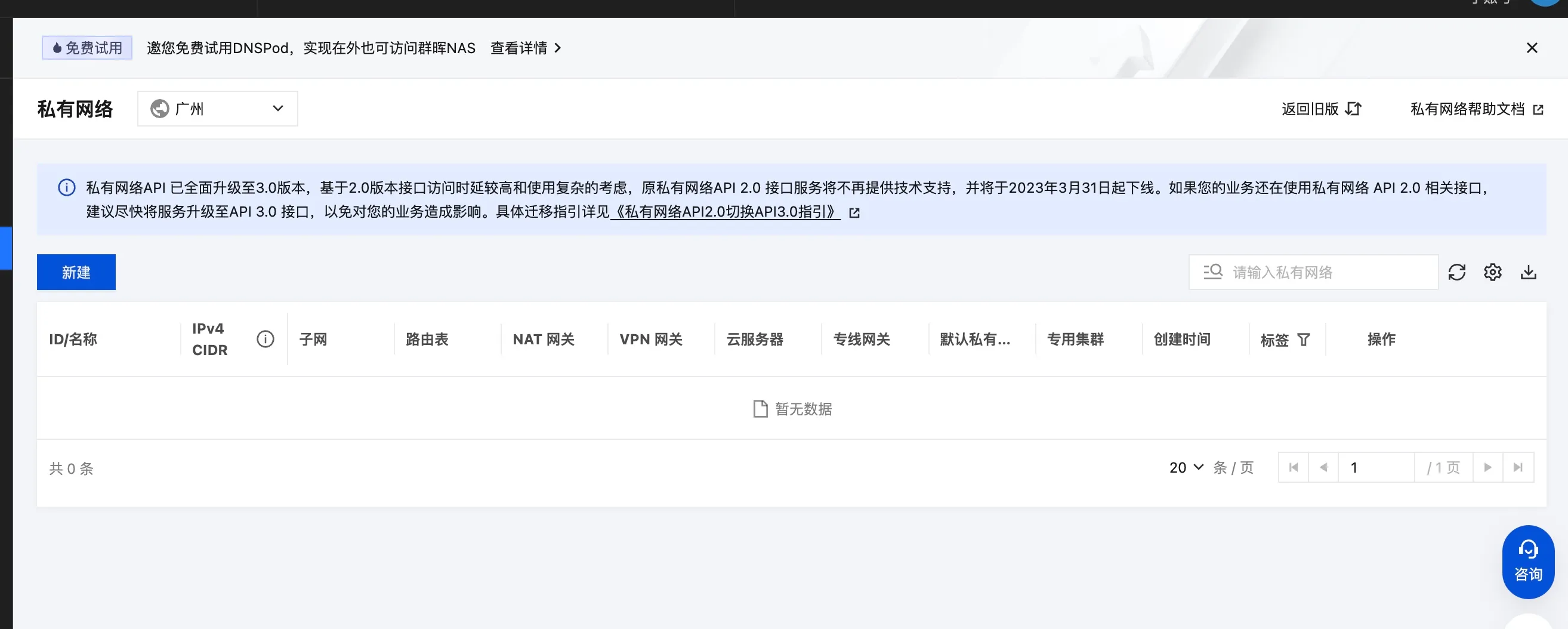 新建私有网络设置1