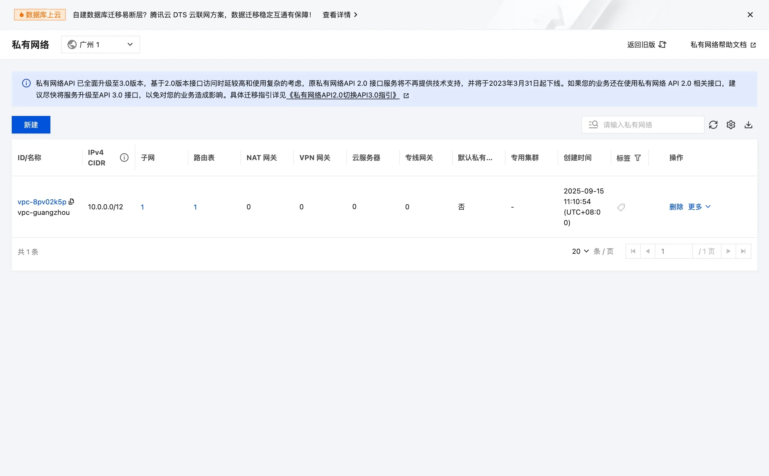 新建私有网络设置2
