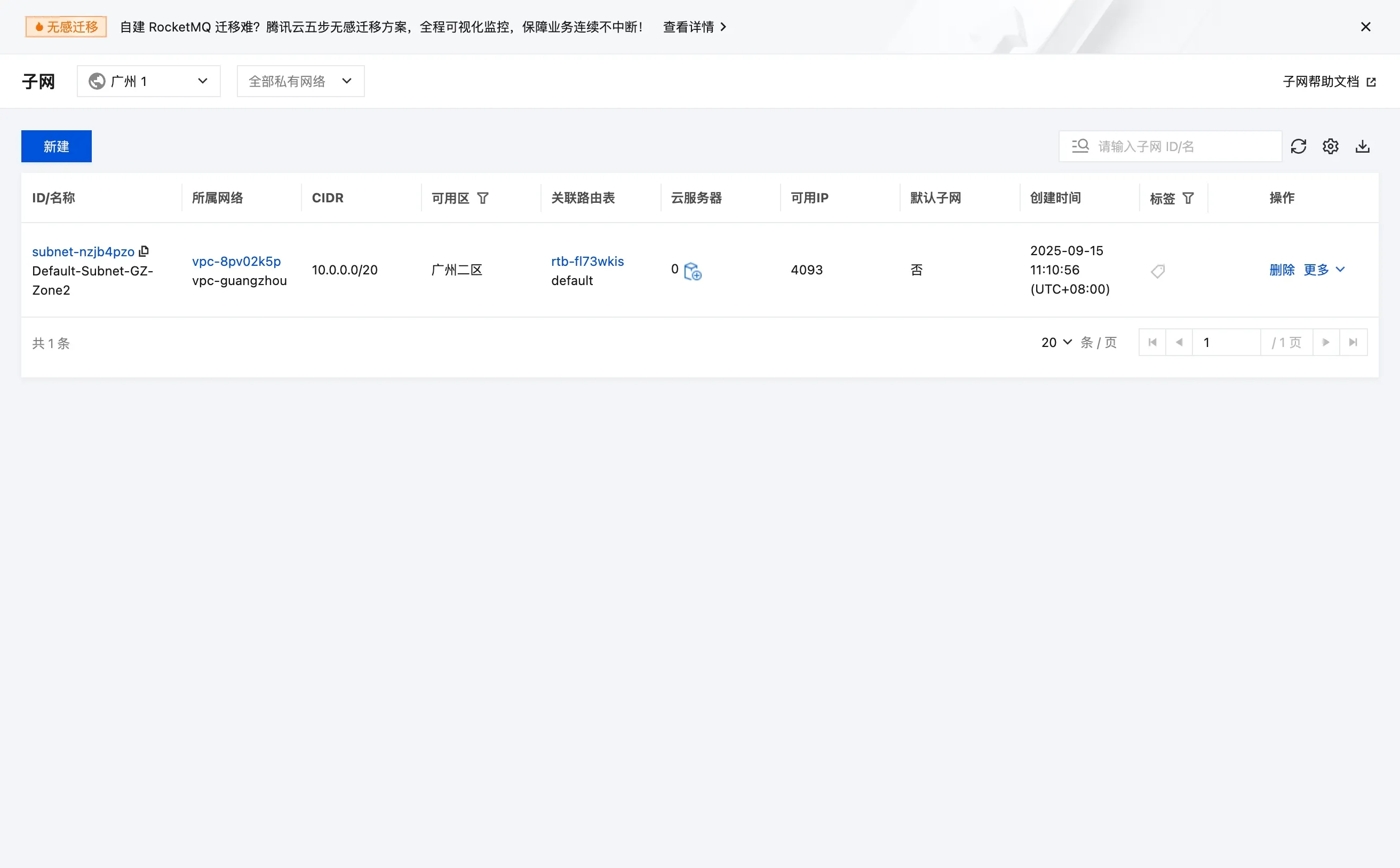 新建私有网络设置3