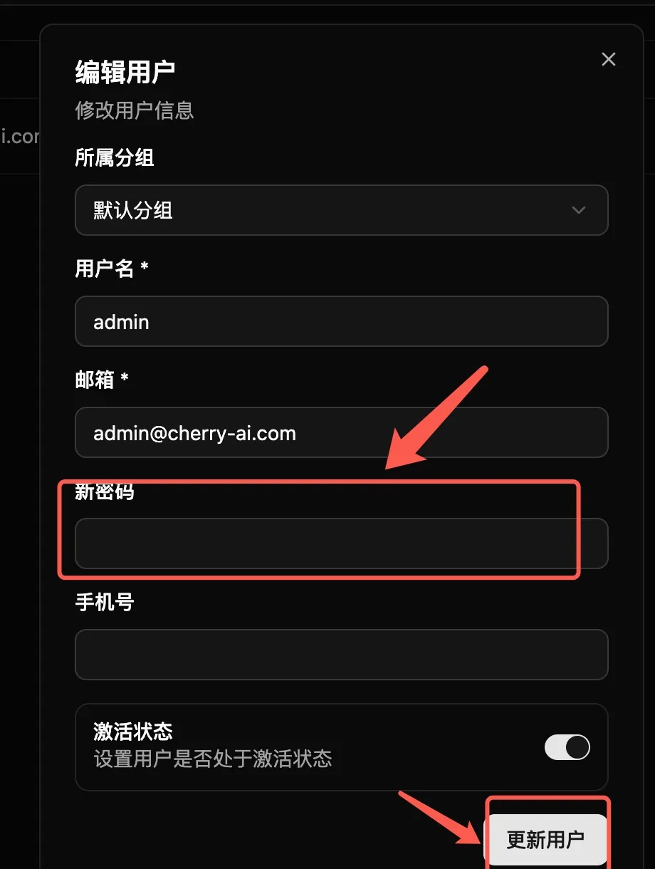 修改密码3