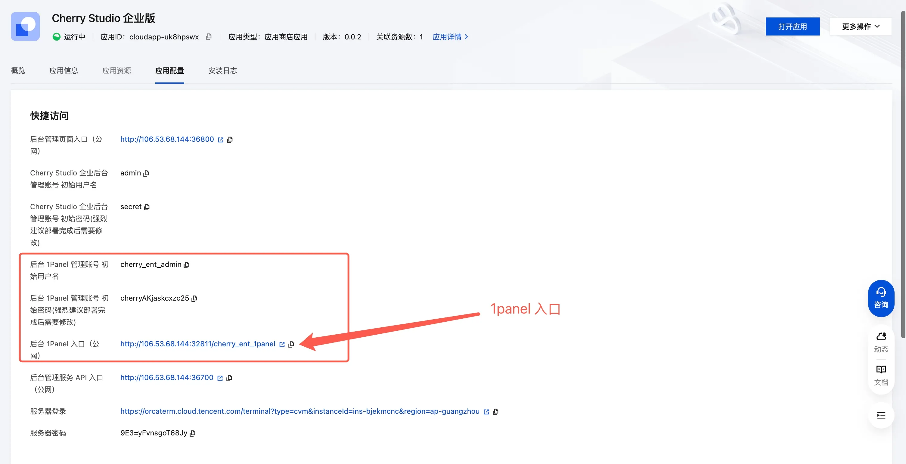 1panel管理页面